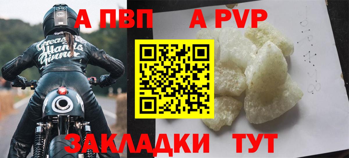 А ПВП Соль  сколько стоит  Альфа ПВП крисы CK  Новокубанск  Вход с VPN 