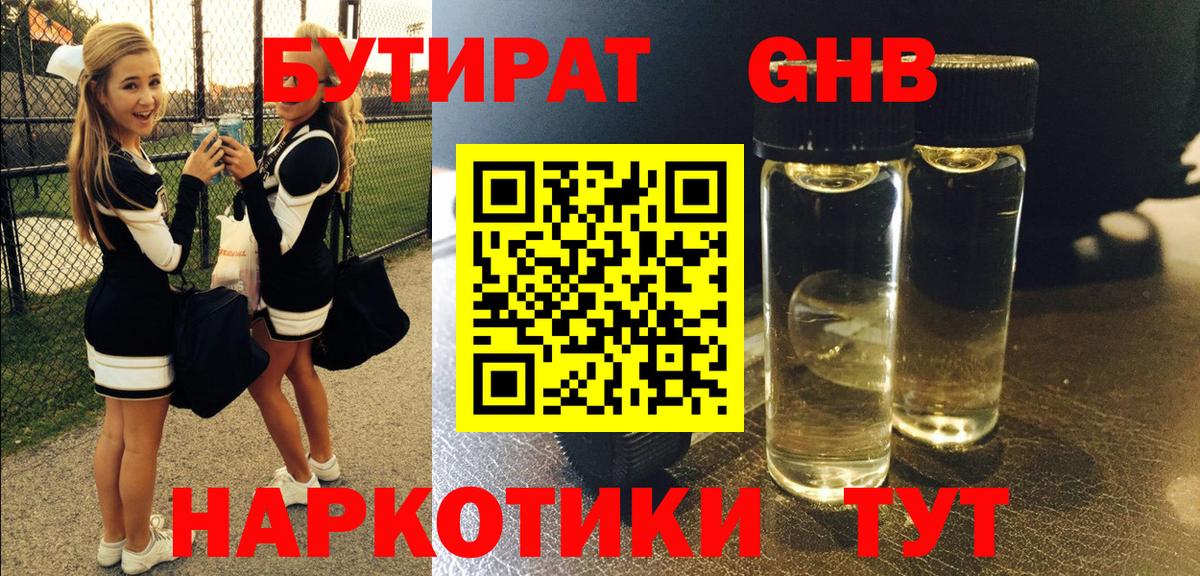 Бутират BDO 33% Новокубанск
