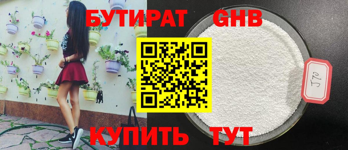 Новокубанск  Бутират 99%  БУТИРАТ  Вход с VPN 