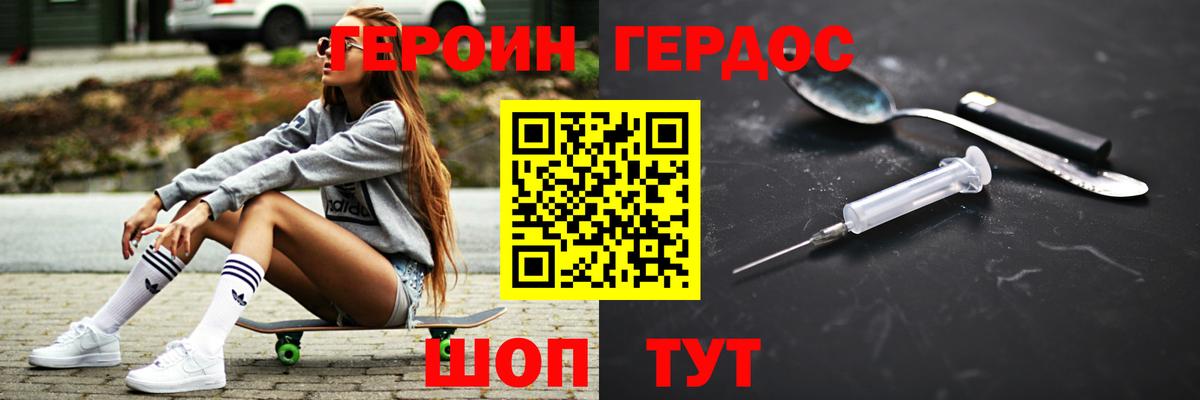 ГЕРОИН хмурый Новокубанск
