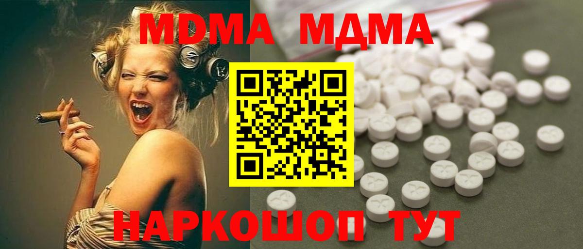 МДМА crystal  Вход с VPN  MDMA молли  Новокубанск 