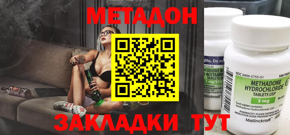 МЕТАДОН кристалл  Вход с VPN  Новокубанск 