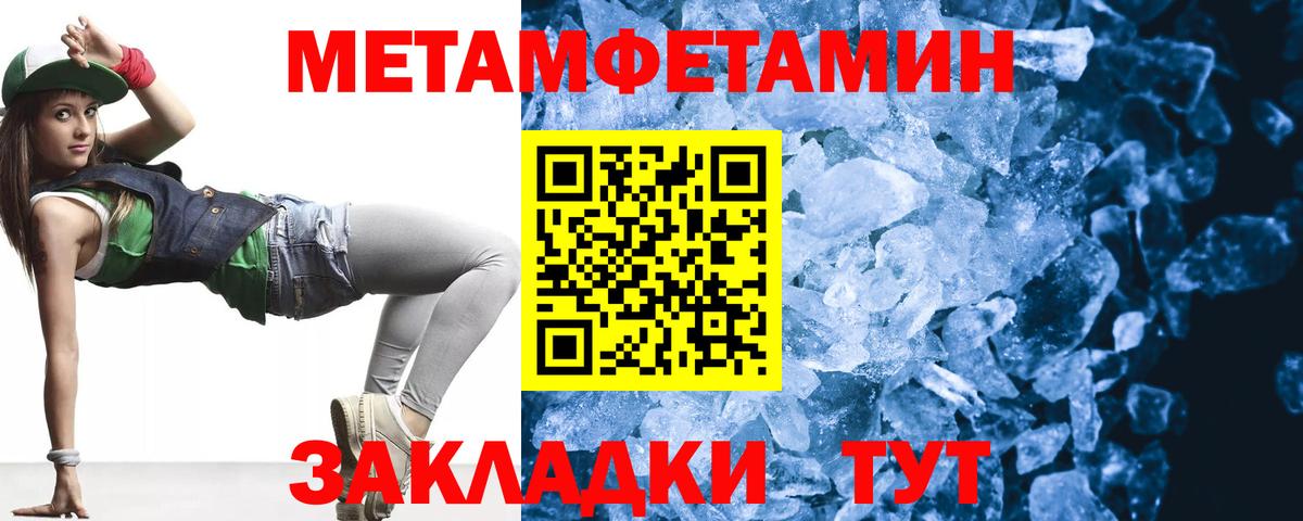 МЕТАМФЕТАМИН пудра Новокубанск