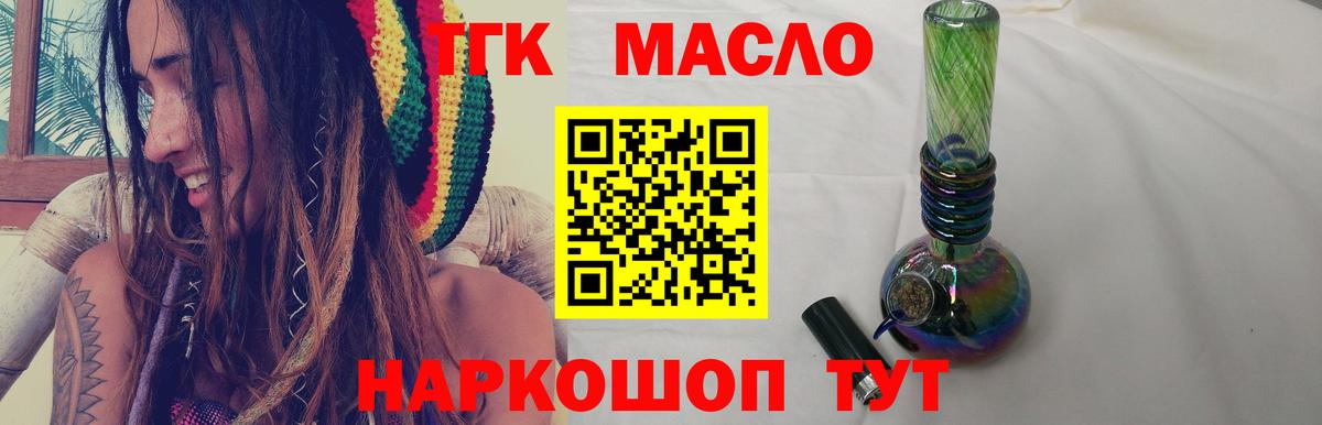 Новокубанск  Дистиллят ТГК концентрат  Вход с VPN  ТГК вейп с тгк 